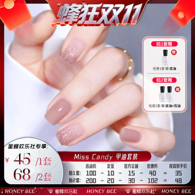【蜜蜂欢乐社】MissCandy健康甲油2025年新款可撕拉甲油套装7ml*2