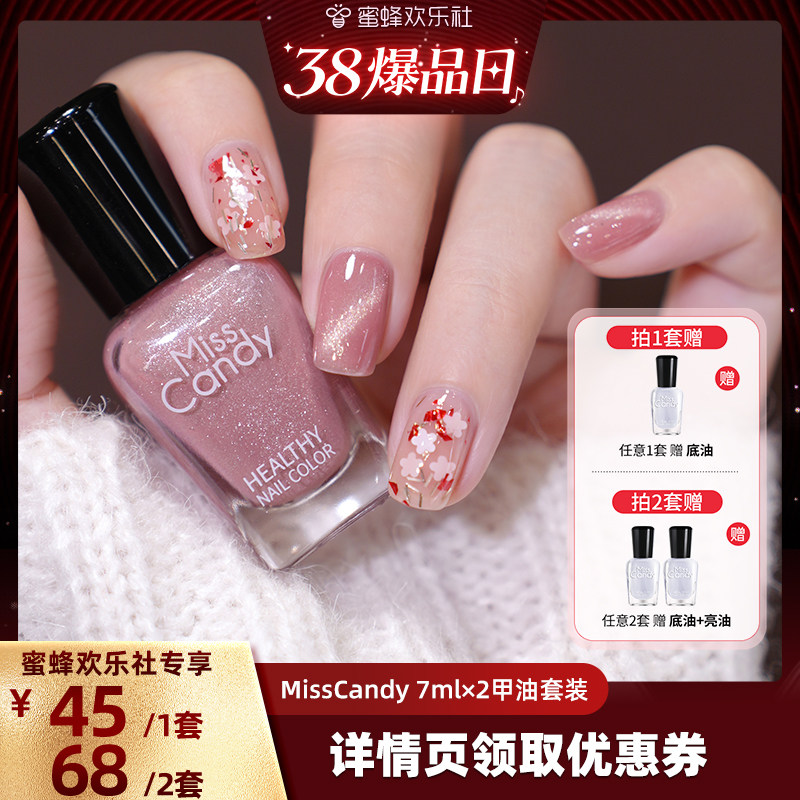 【38爆品日】MissCandy健康指甲油可撕拉免烤快干持久甲油套装
