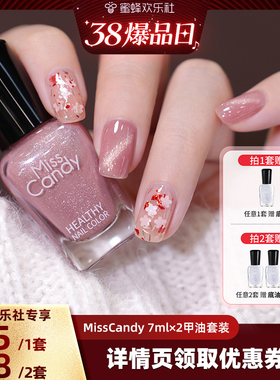 【38爆品日】MissCandy健康指甲油可撕拉免烤快干持久甲油套装