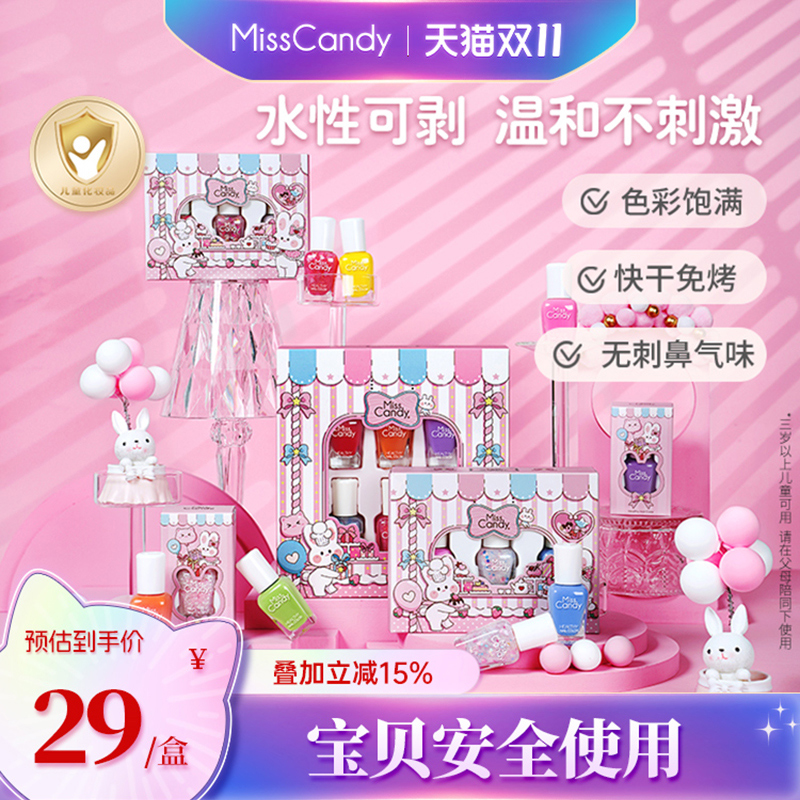 MissCandy儿童指甲油免烤可剥快干可撕拉纯植物健康水性甲油礼物