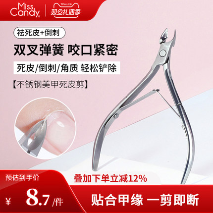MissCandy美甲死皮剪指甲义剪去死皮钳推叉修手工具美甲店专用