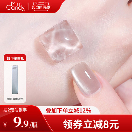【需烤灯】MissCandy指甲油胶2025年新款持久显白裸色猫眼美甲7g