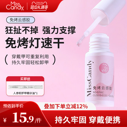 MissCandy固态胶免烤速干云感胶穿戴美甲贴片粘合剂胶水不照灯