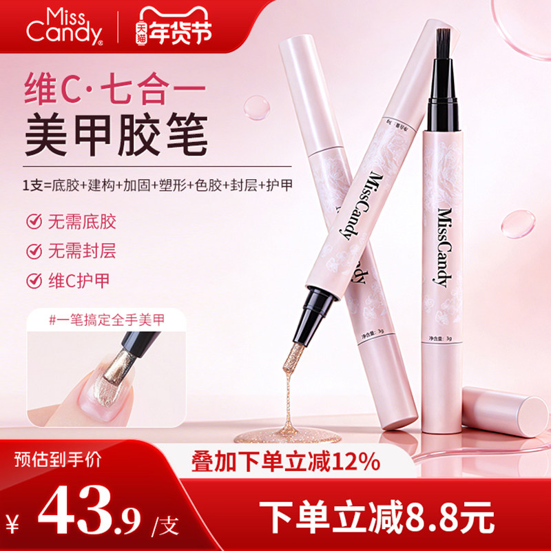 MissCandy美甲笔七合一懒人指甲油胶一步胶2025新款显白猫眼笔刷,彩妆/香水/美妆工具,甲油胶,淘宝优惠券,粉丝福利购,淘宝优惠卷