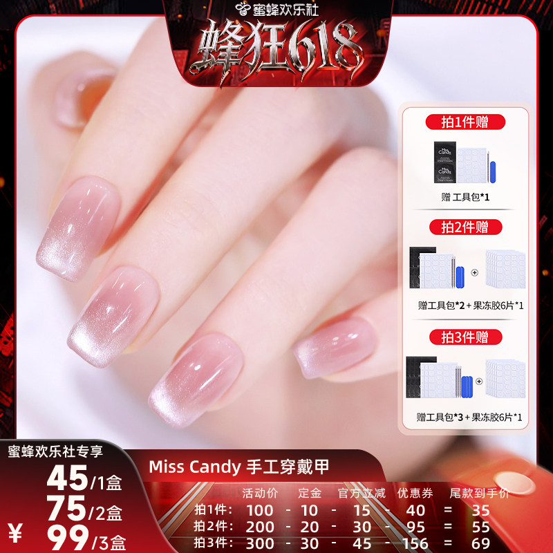 【蜂狂618】MissCandy纯手工穿戴甲2026年新款美甲高级感