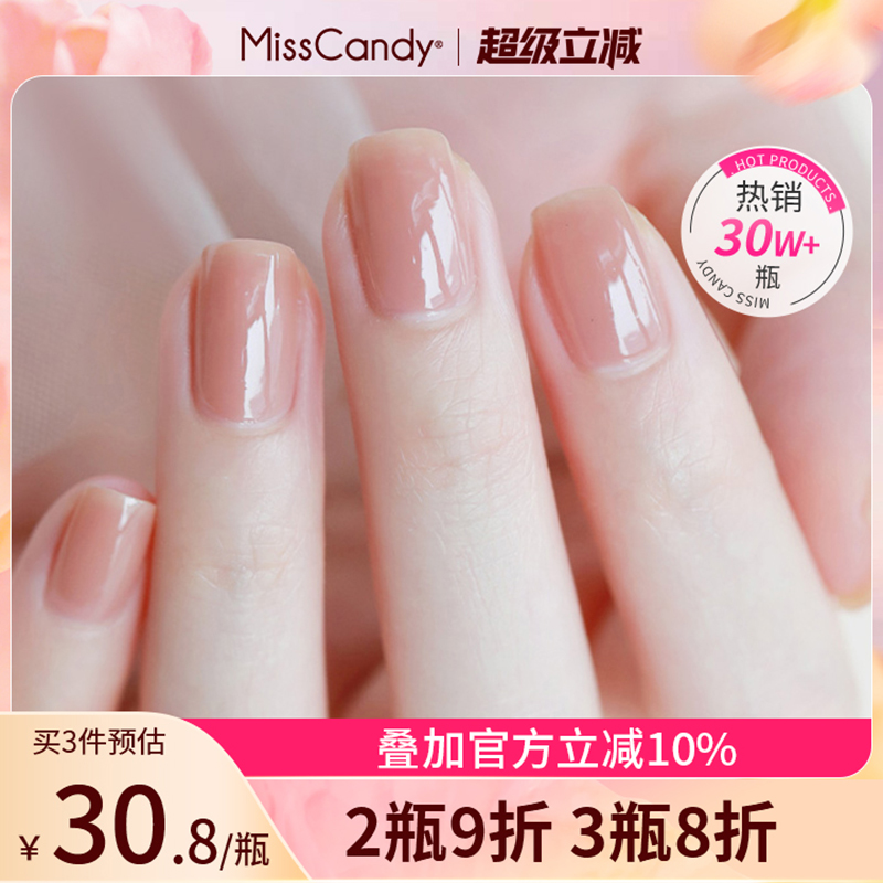 MissCandy免烤快干可撕拉指甲油