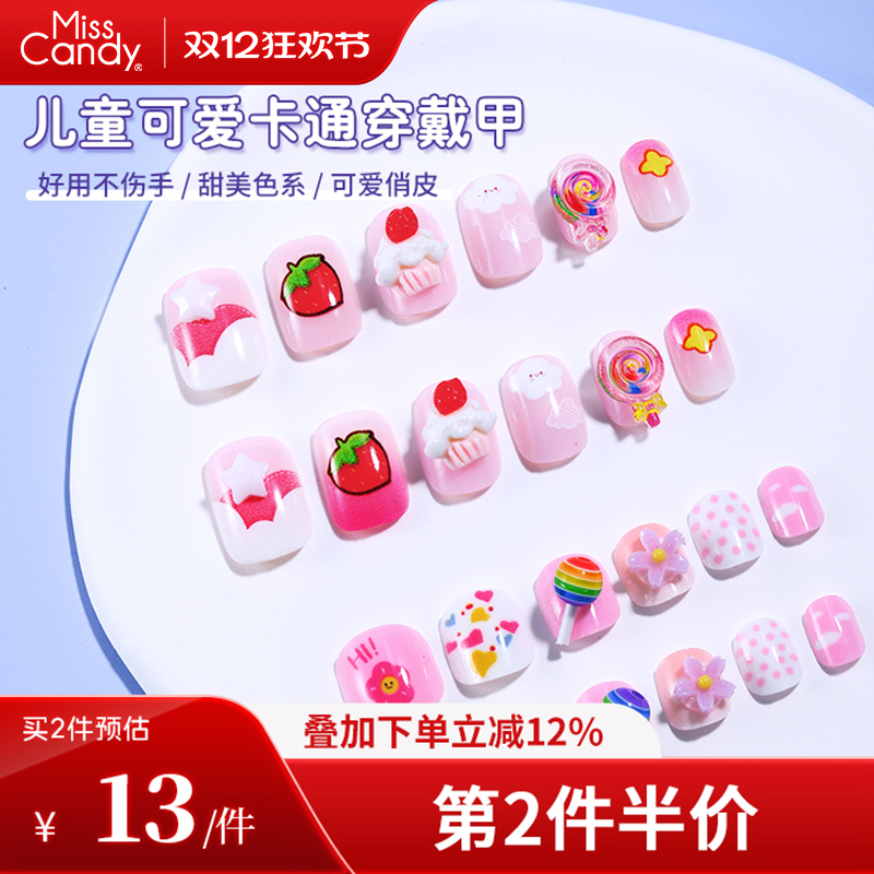 MissCandy儿童美甲穿戴甲