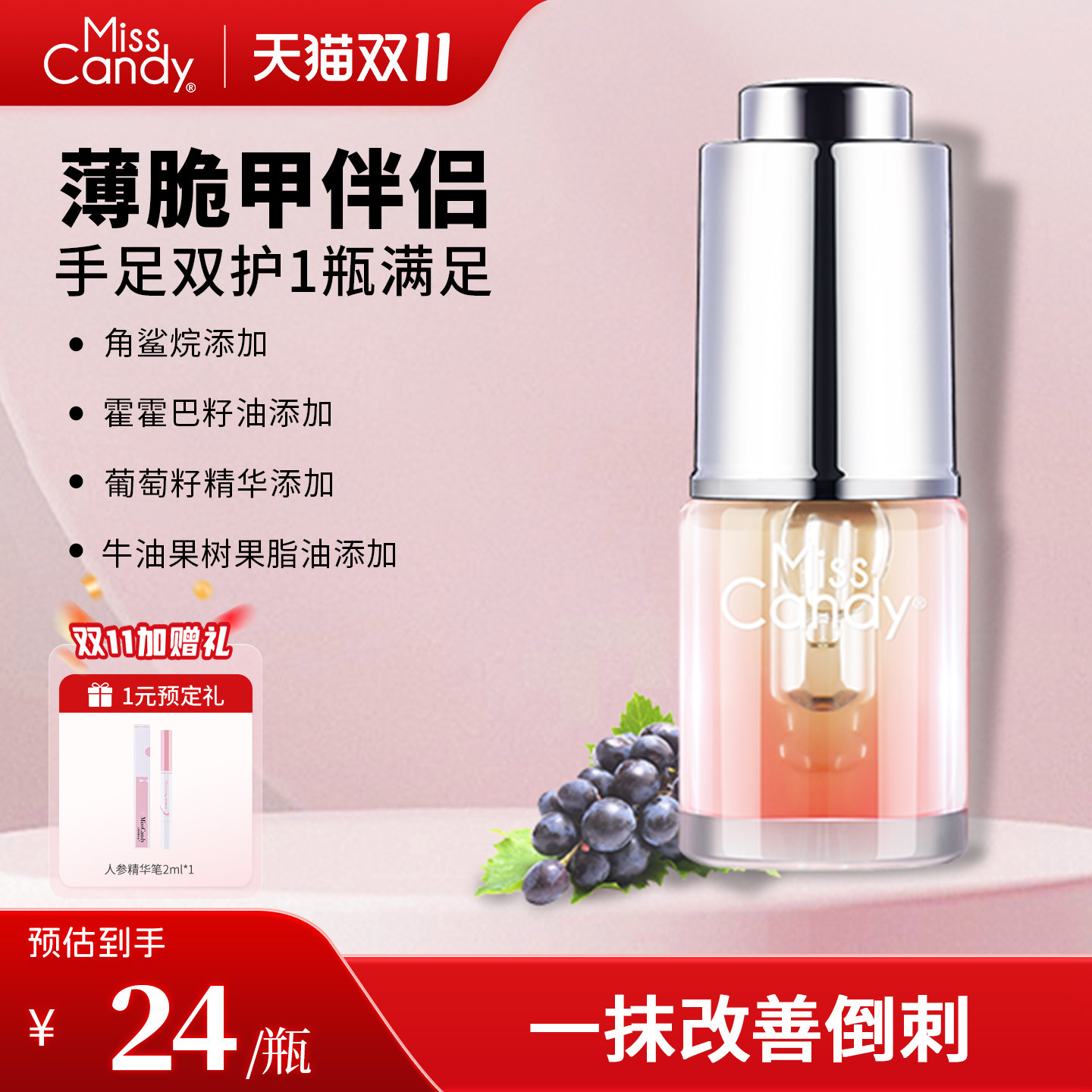 MissCandy指缘油护理精华笔修护护甲油防倒刺强韧透明营养油NF006