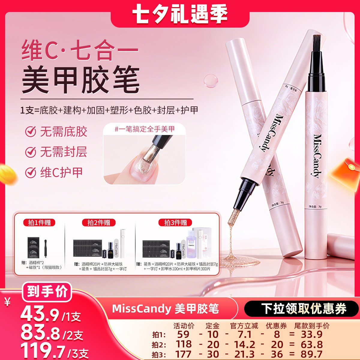 【晁然专属】 MissCandy美甲笔七合一2026新款猫眼笔刷