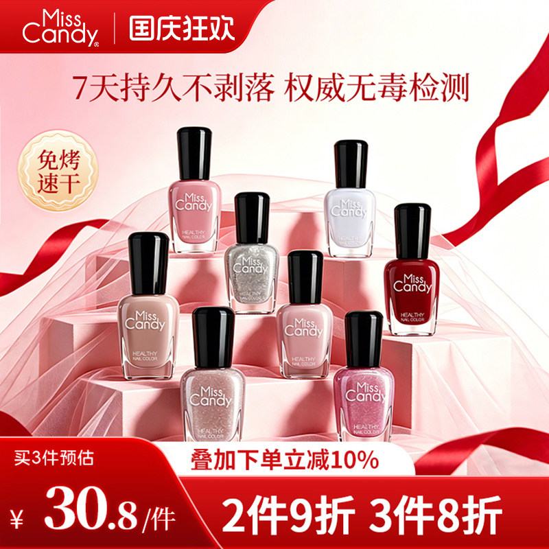 MissCandy健康指甲油免烤快干可剥可撕拉2026秋冬新款裸色猫眼7ml