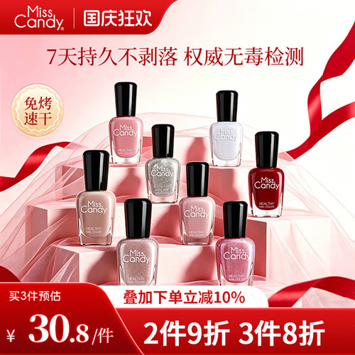 MissCandy健康指甲油免烤快干可剥可撕拉2026秋冬新款裸色猫眼7ml