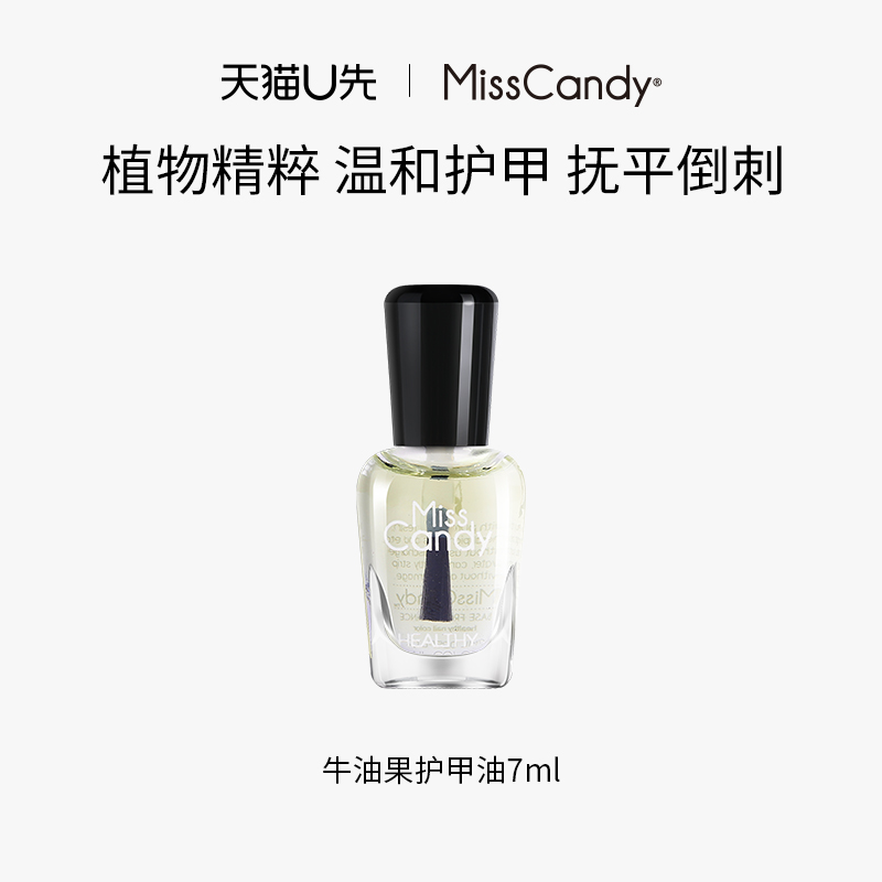 misscandy牛油果护甲油