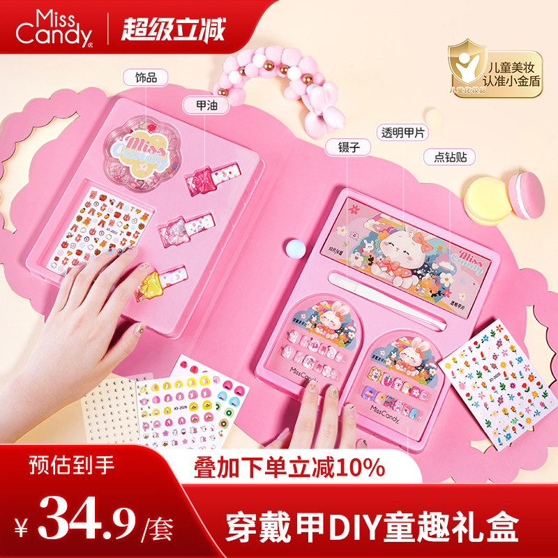 【清仓】MissCandy儿童指甲油礼盒免烤可剥可撕拉甲油女孩DIY礼物