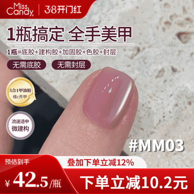 【一步胶】MissCandy指甲油胶2026年新款懒人五合一美甲店专用