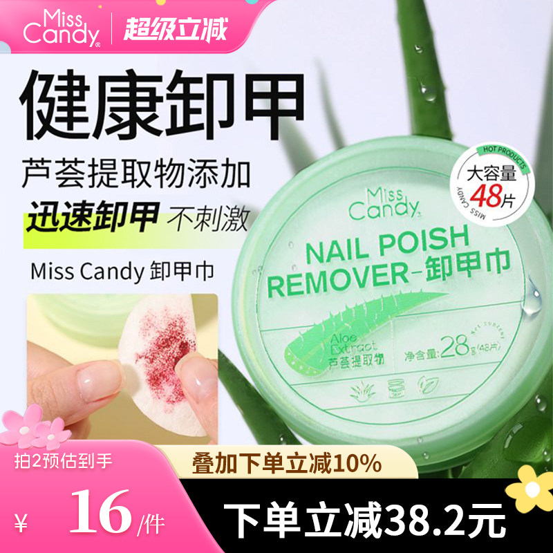 MissCandy卸甲包美甲店一次性清洁指甲油卸甲巾卸甲