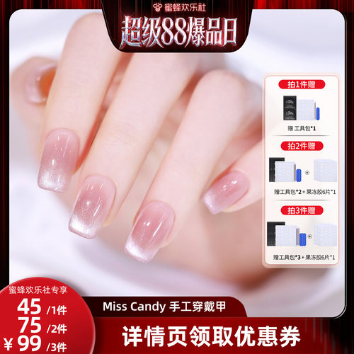 【超级88爆品日】MissCandy纯手工穿戴甲2026年新款美甲高级感