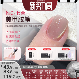 【先加购！20号晚8点付定金！】MissCandy美甲笔七合一2026新款