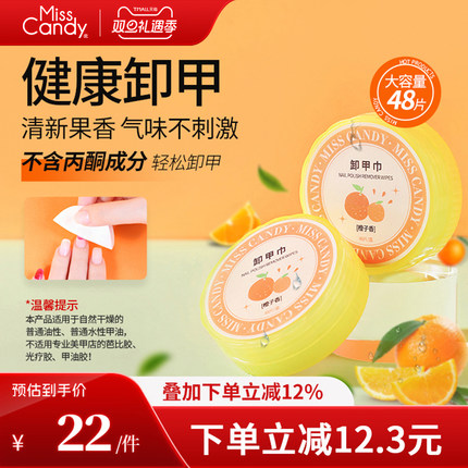 MissCandy卸甲巾一次性棉片卸油性指甲油不伤甲洗甲巾清洁工具
