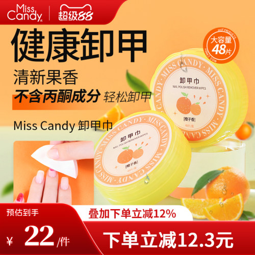 MissCandy卸甲巾一次性棉片卸油性指甲油不伤甲洗甲巾清洁工具