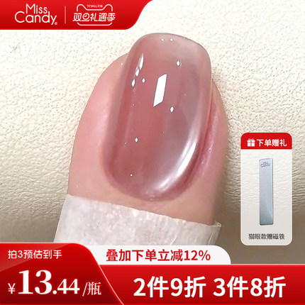 [需烤灯]MissCandy指甲油胶猫眼美甲2025年裸封层套装美甲店专用