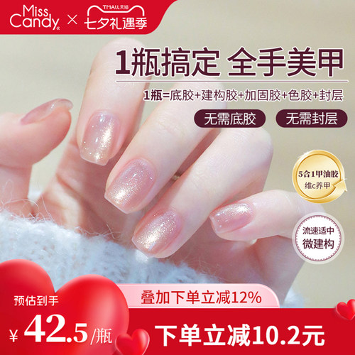 【一步胶】MissCandy指甲油胶新款五合一美甲店专用流沙金系列