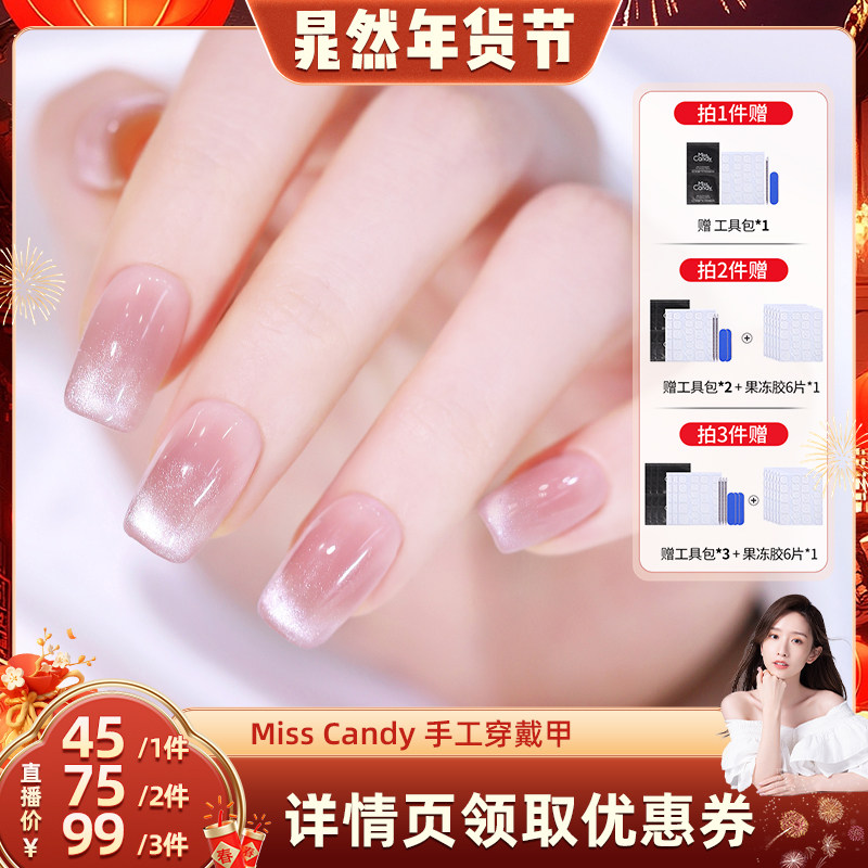 【晁然年货节】MissCandy手工穿戴甲2026年新款秋冬美甲贴片高级