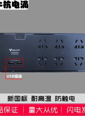 公牛抗电涌过载保护双usb插线板
