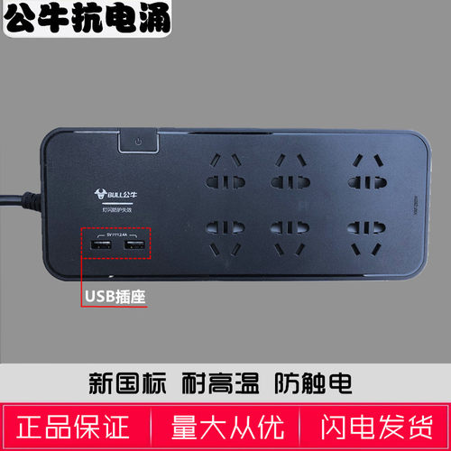 公牛抗电涌过载保护双usb插线板