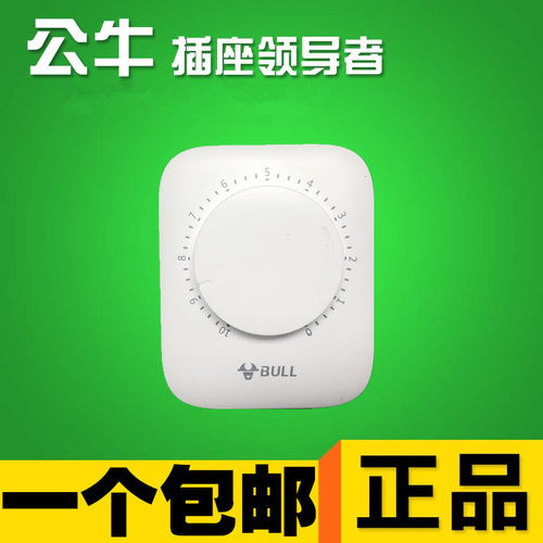 公牛倒计时器电动车定时器