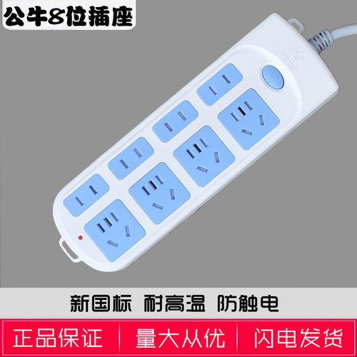 公牛双排带开关电源8插位