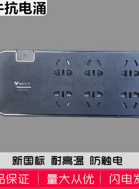 公牛抗电涌接线板智能插座