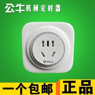 公牛定时器开关插座厨房智能预约机械式 循环提醒器家用电瓶车充电