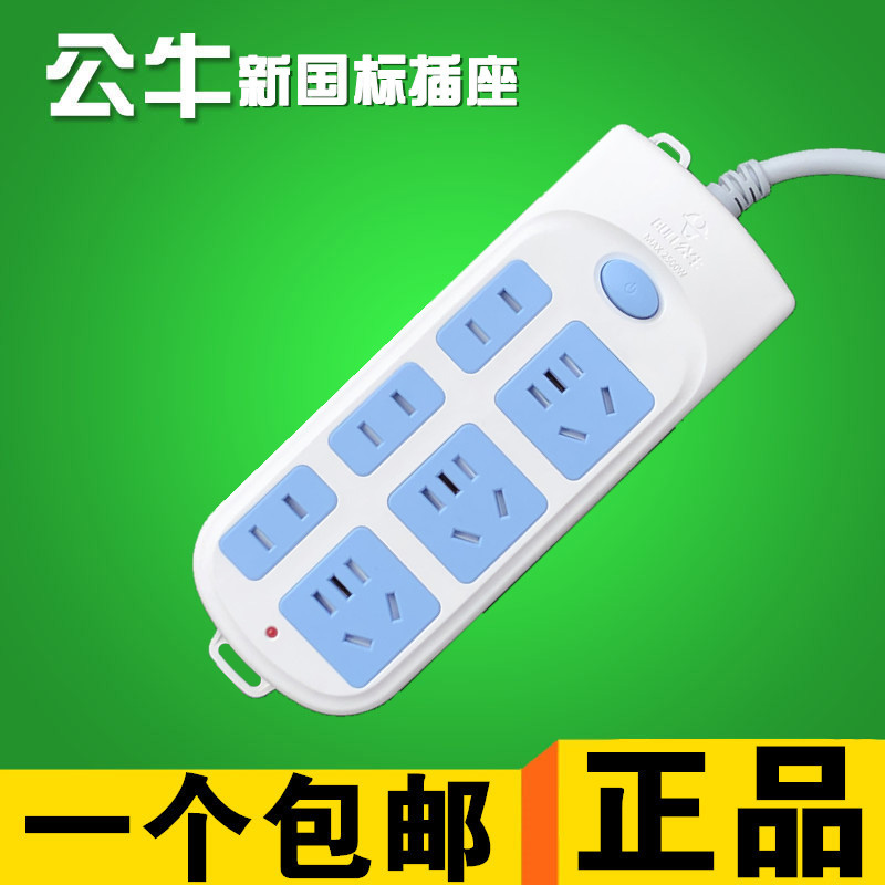 无线带线插座公牛排插电源拖线板