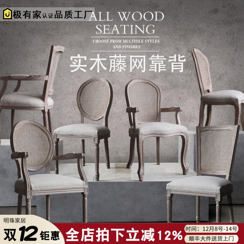 复古藤编餐椅实木轻法式咖啡厅