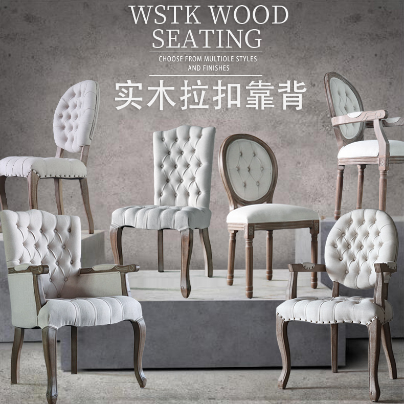 布衣软包古典实木复古书房椅法式