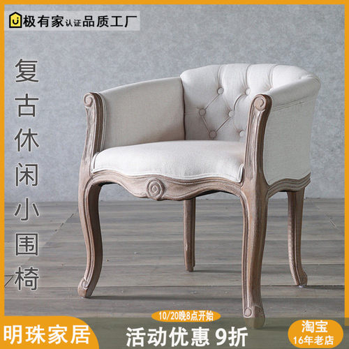 实木围椅欧式美式复古民族风
