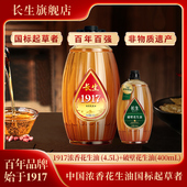 1917浓香花生油4.5L 组合 破壁花生油400ml