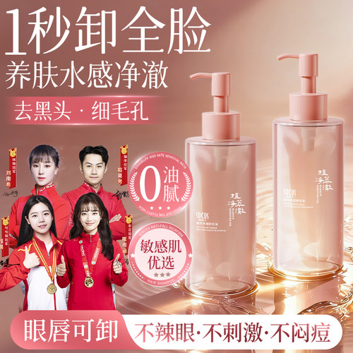 植萃卸妆油女正品旗舰店官方品牌水液膏眼唇脸三合一温和深层清洁