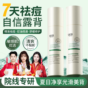 后背祛痘喷雾去螨虫黑头背部胸前胸口身体背上长痘痘除去痘印焕肤