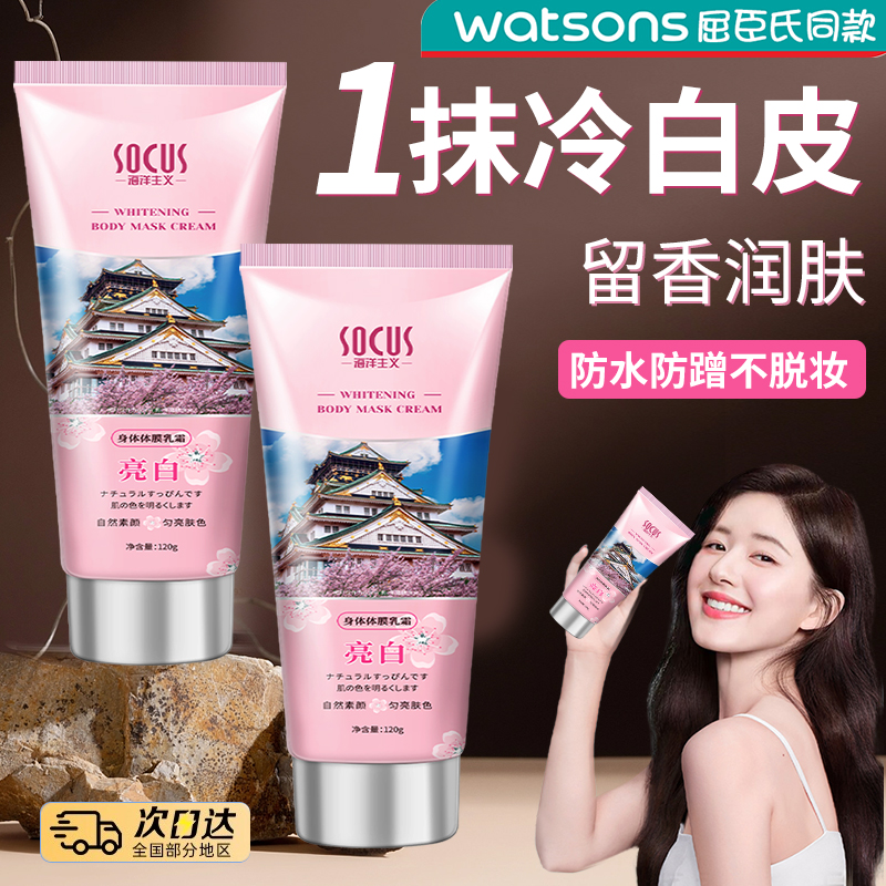 身体素颜霜全身美白身体乳防晒隔离遮瑕三合一脸部懒人霜官方正品