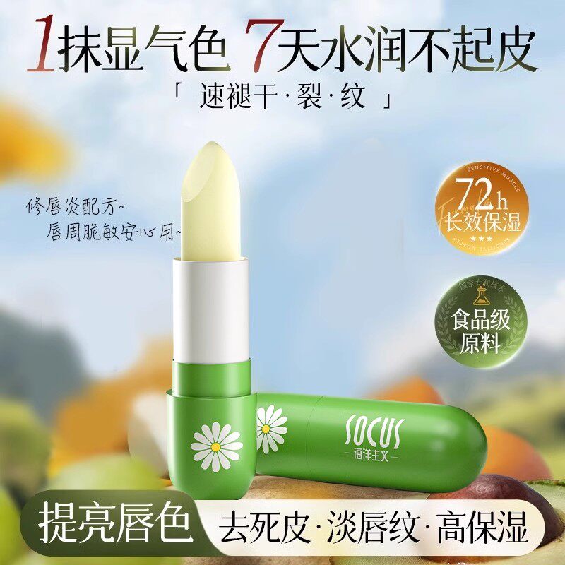 小洋甘菊润唇膏唇部滋润补水防干裂男女士保湿修护官方旗舰店正品