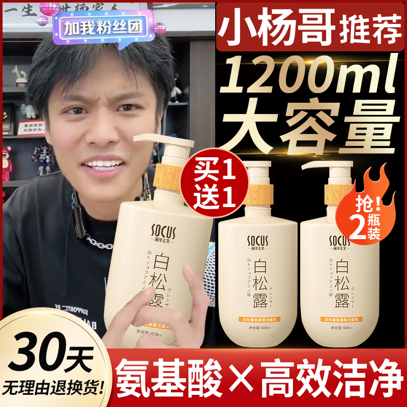 氨基酸洗面奶男女士专用控油深层清洁收缩毛孔女去黑头洁面乳正品