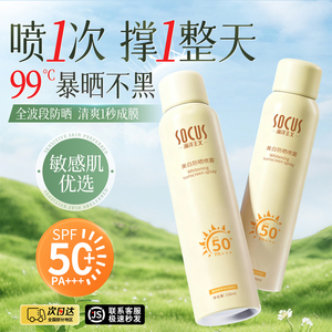 防晒喷雾50+倍防紫外线女男士脸部全身通用防晒霜正品官方旗舰店
