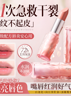 变色润唇膏口红二合一不掉色不沾杯保湿滋润补水防干裂官方旗舰店