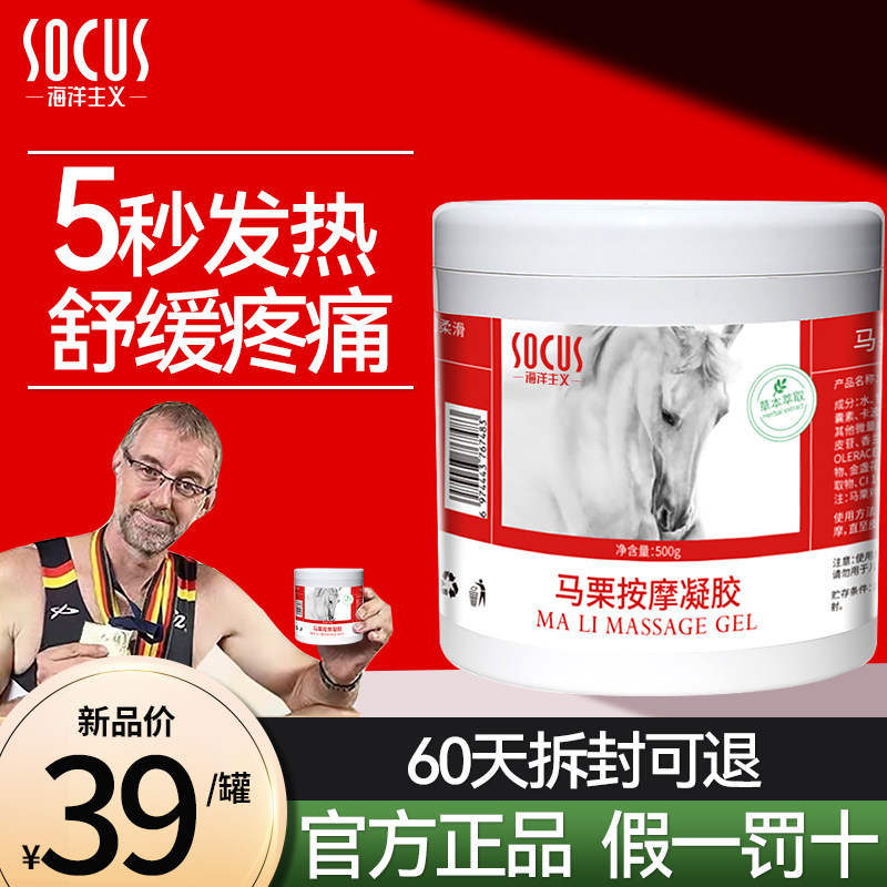 马栗膏按摩热凝胶舒缓身体持续温热护理油大马膏原装正品进口官方