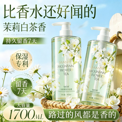全网热销100W！茉莉沐浴露第1名