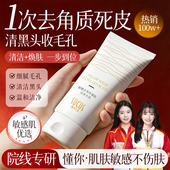 黄糖去角质啫喱面部深层清洁毛孔黑头死皮脸部磨砂凝胶男女士正品