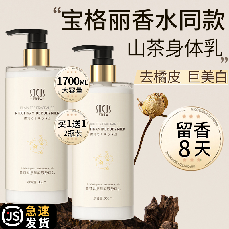 身体乳女夏季烟酰胺持久留香全身保湿秋冬润肤乳露官方正品旗舰店