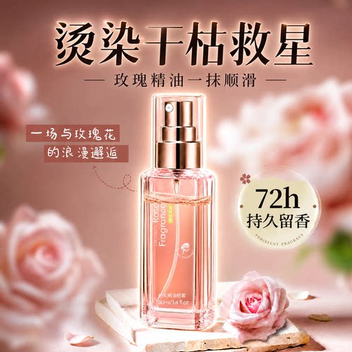 一抹柔顺亮，摩洛哥护发精油喷雾