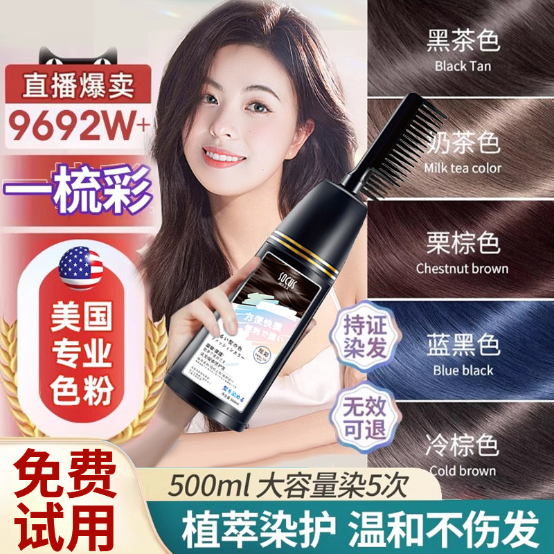 染发剂黑茶色女泡泡天然无刺激植物纯自己在家染发膏正品官方品牌